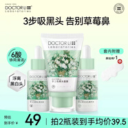 李醫(yī)生吸去黑頭面膜黑頭導出液鼻貼清理神器清潔毛孔粉刺撕拉式套裝男女 【95%優(yōu)選】去黑頭護理套裝