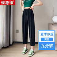 恒源祥冰絲哈倫運(yùn)動(dòng)褲女夏季薄款百搭八分收口涼涼蘿卜褲寬松顯瘦休閑褲 黑色-九分褲 L (建議108-120斤)