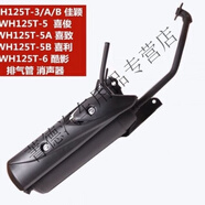 適用新大洲本田迪奧SDH125T-23-27-28-33飛夢DIO迪奧排氣管 管(國三)