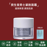 資生堂（Shiseido）水乳男士護(hù)膚品套裝保濕滋潤洗面奶爽膚水乳液日本七夕情人節(jié)禮物 緊致凝霜面霜50ml