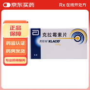 [克拉仙]克拉霉素片 0.25g*8片 3盒裝