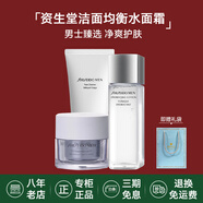 資生堂（Shiseido）水乳男士護(hù)膚品套裝保濕滋潤(rùn)洗面奶爽膚水乳液日本七夕情人節(jié)禮物 3件套 潔面+水+面霜