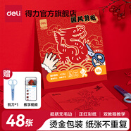 得力2025蛇年剪紙工具套裝中國風窗花紙兒童元旦手工diy制作春節(jié)幼兒園小學生新年剪紙專用紙十二生肖 【17*17cm】48張國風剪紙-附剪刀