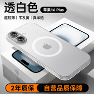摩斐【相機(jī)按鍵全包丨Magsafe磁吸】適用蘋果16plus手機(jī)殼iphone16promax超薄透防摔散熱磨砂贈(zèng)鋼化膜