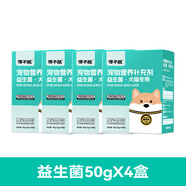 饞不膩寵物益生菌媽咪愛(ài)狗狗貓咪嘔吐拉稀便秘腸胃幼犬10包/盒狗糧貓糧 4盒（推薦）