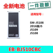 三星（SAMSUNG）適用三星Galaxy J5 2016版手機電池SM-J5108 J5109 EB-BJ510CBC 2個電池+充