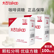 太古優(yōu)級方糖454g盒裝餐飲裝咖啡伴侶奶茶搭檔烘焙原料調(diào)糖白砂糖塊 優(yōu)級方糖454g*2盒