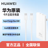 華為原裝66w卡片全能充電器 超薄氮化鎵便攜 超級(jí)快充mate70 60 50 40 X6 X5 手機(jī)平板筆記本電腦 華為66W卡片全能充電器【雪域白】