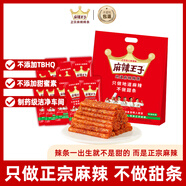 麻辣王子正宗辣條微麻微辣618g   休閑零食大禮包辦公室下午茶解饞小零食