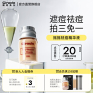 稀拉克兒（Ciracle） 搖搖祛痘精華液2ml迷你版日間祛痘妝前護(hù)理 2ml