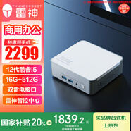 雷神（ThundeRobot）MIX 商用電腦高性能商務(wù)辦公游戲電腦mini口袋臺(tái)式NUC迷你主機(jī)（12代酷睿i5 16G 512GSSD WIFI6E）