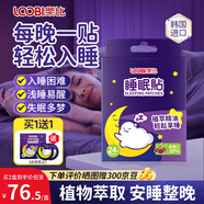 樂比（LOOBI）睡眠貼植物精油晚安貼成人深度睡眠安神失眠貼舒緩助眠貼24片/盒