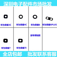 適用華為榮耀6 6plus 7 7i 8 v8 3c 4c攝像頭玻璃鏡面 鏡頭蓋鏡片 華為榮耀7鏡面