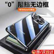 歐格迪【35°防窺款丨無(wú)需貼膜】適用華為matex5手機(jī)殼x6典藏版折疊屏支架防摔外殼高清透明保護(hù)套 MateX5【羽砂黑】防窺款丨薄入裸機(jī)丨支架兩用