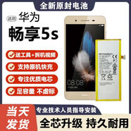 華為（HUAWEI）【品質原裝】大容量適用華為暢享5s電池TAG-TL00暢想5sTAG-CL00榮 暢享5S【普通電芯】 送工具+膠水