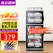 金立廚電消毒柜商用立式大容量餐飲飯店雙門不銹鋼消毒碗柜 【約10-30人】 298型寬48cm 五層 臭氧消毒