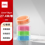 得力（deli）易撕彩色高透明膠帶 12mm*30y小膠帶 禮盒包裝紙張修補(bǔ) 開(kāi)學(xué)必備學(xué)習(xí)用品 水晶芯12卷/筒 JD812