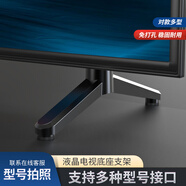 適用于長(zhǎng)虹電視機(jī)底座通用桌面支架32/40/43/49/50/55/58/65寸掛架 48-49寸底座需拍照接口和型號(hào)