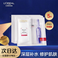 歐萊雅安瓶面膜玻色因玻尿酸精華補水保濕女抗皺緊致淡紋熬夜緊致肌膚 【特價】到手5片(散片)