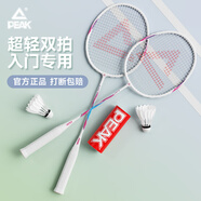 匹克（PEAK）羽毛球拍超輕對拍攻守平衡成人學生練習球拍耐打鋁合金初學者入門 防斷線耐打對拍丨白紅丨贈6球2手膠 羽毛球拍套裝