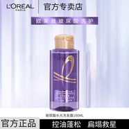 歐萊雅 L'OREAL玻尿酸洗發(fā)水露護(hù)發(fā)素控油蓬松洗頭膏液清潔潤發(fā)乳套裝小樣旅行裝 歐萊雅玻尿酸洗發(fā)水100ml