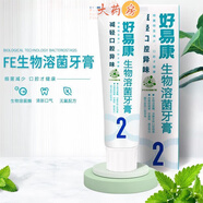 【藥房直售】好易康（HAOYIKANG）牙膏120g/支 生物溶菌牙膏 清新