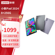 聯(lián)想【國家補貼】聯(lián)想小新pad 學(xué)生學(xué)習平板辦公平板 護眼全面屏 二合一平板 安卓平板 8+256G 官方標配鴿子灰