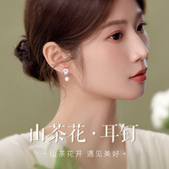 法卡曼925銀山茶花珍珠耳釘女士耳環(huán)時(shí)尚耳墜生日禮物 山茶花耳釘【精選燈光禮盒】