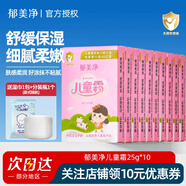 郁美凈兒童霜寶寶面霜補水保濕護膚品潤膚霜袋裝 【鮮奶潤養(yǎng)】 兒童霜25g*10袋