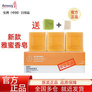 安利雅蜜潤膚香皂洗臉清潔除螨三塊裝控油潔面皂洗澡洗手潔面祛痘正品 新款香皂1盒（送皂盒+起泡網(wǎng)）