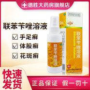 西南 聯(lián)苯芐唑溶液1%*50ml/盒 皮膚真菌病手足癬體股癬花斑癬 1盒裝