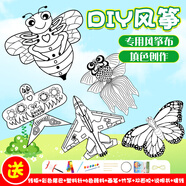 佳茉速寫紙本描摹涂色風箏diy材料包手工風箏diy制作教學材料竹子空白繪畫涂色自制風箏