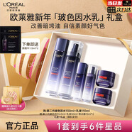 歐萊雅（L'OREAL） 護膚套裝玻尿酸玻色因水乳化妝品禮盒爽膚水乳液面霜禮物禮盒 【6件套】晶露+乳+霜+黑精華3ml