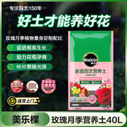 美樂(lè )棵 玫瑰月季營(yíng)養土養花花肥種植土花土肥料盆栽綠植專(zhuān)用土壤40L