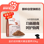 醇粹狗糧40斤裝 愛你通用犬糧大中小型金毛拉布拉多成犬狗糧20kg