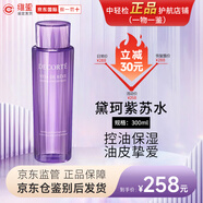 黛珂（Cosme Decorte）水乳套裝 牛油果乳液紫蘇水兩件套護(hù)膚品套裝禮物 黛珂紫蘇水300ml 清爽控油祛痘