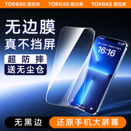 圖拉斯【無黑邊不擋屏】適用蘋果13promax鋼化膜iphone14plus通用手機膜防摔防指紋無塵倉無邊高清膜