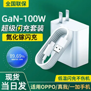 辛己盛適用OPPO充電器氮化鎵80W/100W超級閃充套裝findx8真我快充頭reno8pro+/12/13手機(jī)ace數(shù)據(jù)線充電頭 【提速500%】氮化鎵GaN-100W套裝1.5米