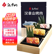 漢拿山 三色五花肉240g/袋 夜宵燒烤季韓式烤肉半成品腌制燒烤食材 
