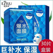 依姿露30片正品蠶絲玻尿酸面膜補水保濕美白男女祛痘淡斑提亮膚色面膜貼 【超補水保濕】爆水面膜3盒30片