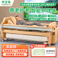 梵寶萊智能懸浮護(hù)理床居家老人養(yǎng)老床多功能電動翻身床洗浴床洗澡床 升降版護(hù)理床（原木色）