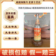 洋河大曲十七大名酒洋河大曲洋河敦煌大曲90年代80年代70年代高度500ml陳年老酒收藏【先鑒后發(fā)】 70年代 500mL 1瓶 敦煌牌特優(yōu)洋河大曲