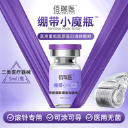 佰瑞醫繃帶小魔瓶膠原蛋白微針滾針水光針原液導入精華液動(dòng)能素提緊升致 繃帶小魔瓶【1瓶/5ml】送面膜一貼