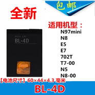 Z適用諾基亞BL-4D電池 N8 N97mini N5 E5 E7 808 702T T7-00手機殼 1個(gè)電池