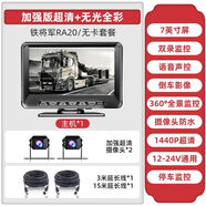 鐵將軍【1.1萬(wàn)人收藏】2025款高清夜視行車記錄儀貨車掛車360度全景四路 7寸超清屏【聲控】停車監(jiān)控-雙攝 加強(qiáng)版/超清無(wú)光全彩夜視-無(wú)內(nèi)存