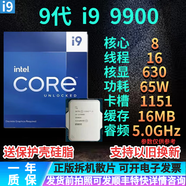 英特爾9代8代7代 i5 i7 i9 8500/8700K/9100F/9400F/9600K/9700K/9900K i9 9900 拆機(jī)散片質(zhì)保一年 LGA 1151支持300系列主板