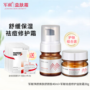 軍獻(xiàn)凈顏煥膚舒顏膠40ml寡肽保濕補(bǔ)水凝膠不含酒精護(hù)膚品軍獻(xiàn)啫喱凝膠 分類1選:軍獻(xiàn)凈顏煥膚舒顏膠