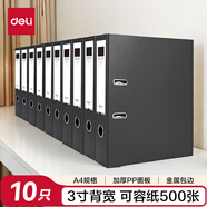 得力(deli) 10只裝3寸加厚型歐式快勞夾打孔文件夾A4帶孔檔案夾活頁夾底稿夾黑色 PE701-J10