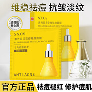 素秀臣氏祛痘面膜抗皺緊致衰老補水熬夜保濕祛淡化痘印控油毛孔修護男女士 【祛痘大燈泡】1盒/5片