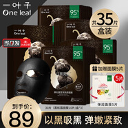 一葉子補(bǔ)水面膜貼片式提亮膚色鎖水保濕滋潤舒緩熬夜暗沉男女護(hù)膚品正品 【共35片】黑松露30片+送彈潤5片